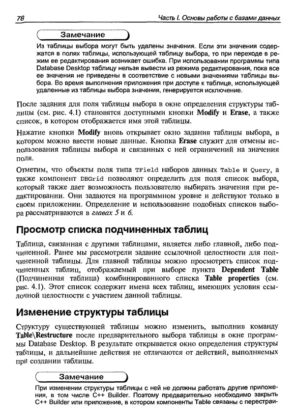 А. Хомоненко - Работа с базами данных в C++ Builder - Страница № 86