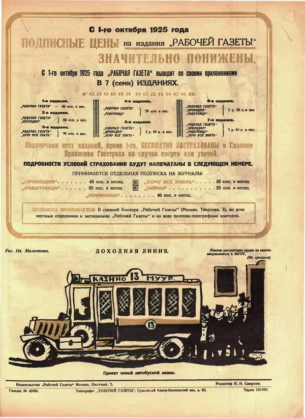  Журнал «Крокодил» - Крокодил 1925 № 35 (145) - Страница № 11