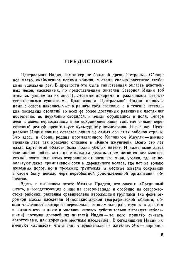  Автор неизвестен - Народные сказки - Сказки Центральной Индии - Страница № 7