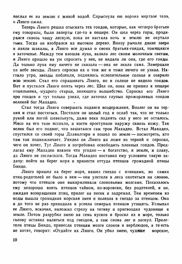  Автор неизвестен - Народные сказки - Сказки Центральной Индии - Страница № 12