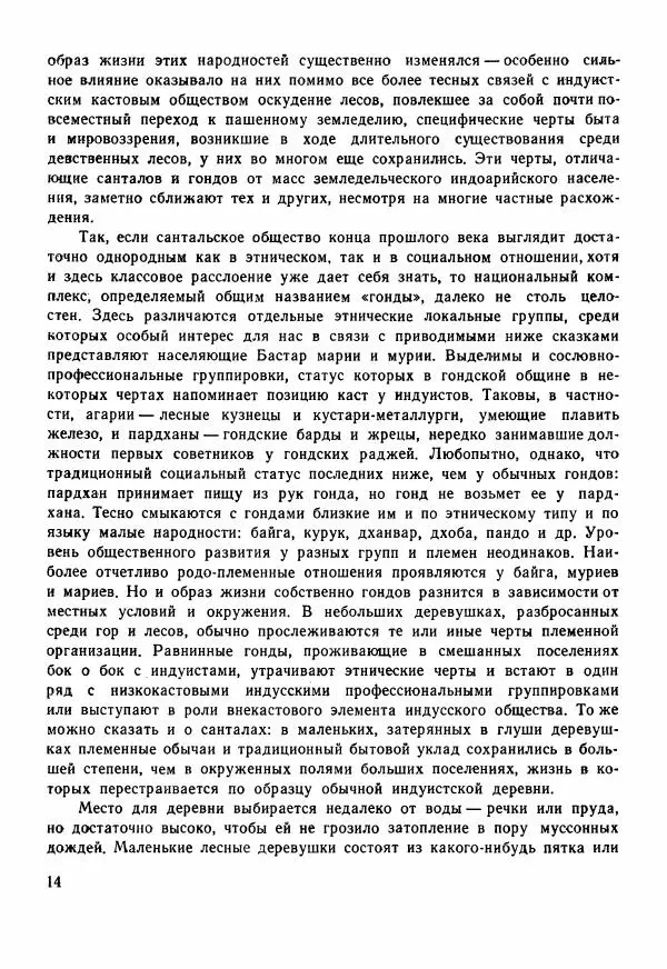  Автор неизвестен - Народные сказки - Сказки Центральной Индии - Страница № 16