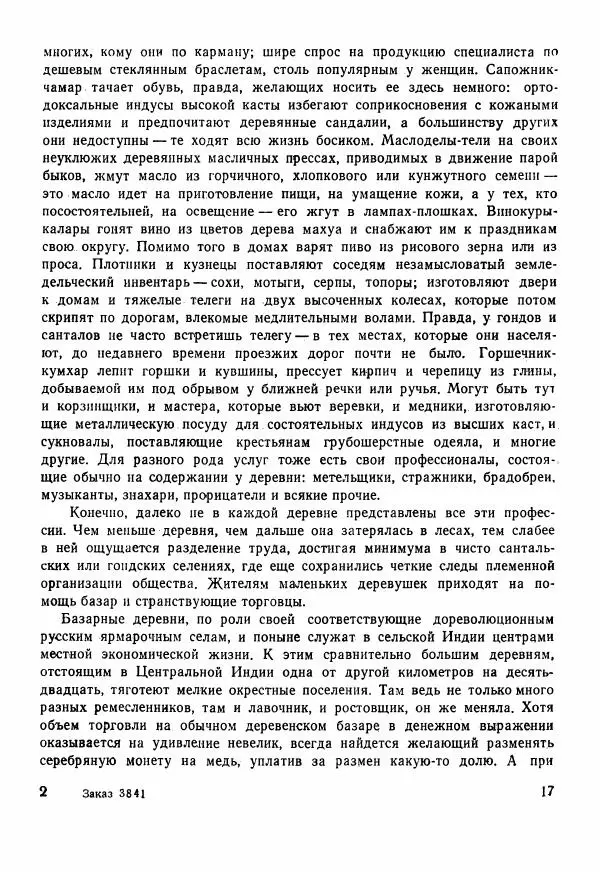  Автор неизвестен - Народные сказки - Сказки Центральной Индии - Страница № 19