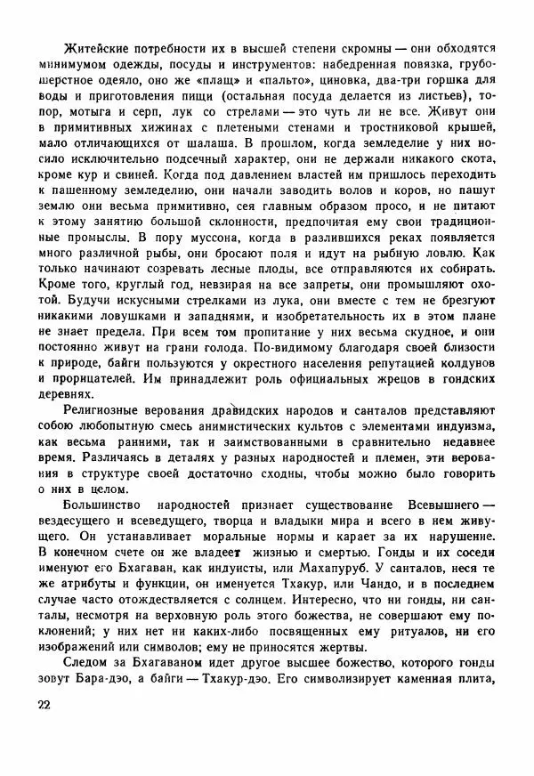  Автор неизвестен - Народные сказки - Сказки Центральной Индии - Страница № 24