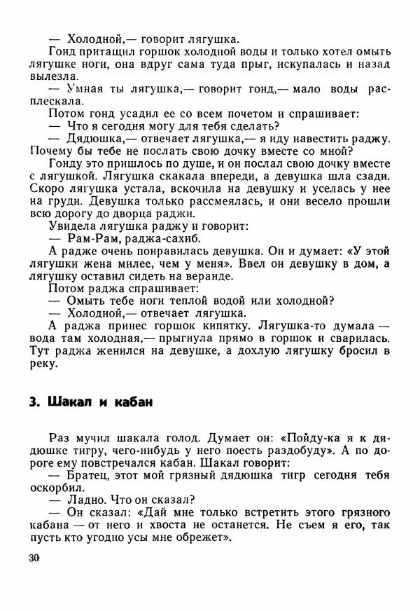  Автор неизвестен - Народные сказки - Сказки Центральной Индии - Страница № 32