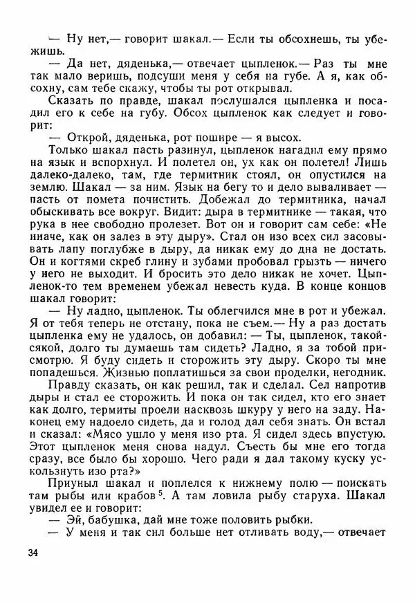  Автор неизвестен - Народные сказки - Сказки Центральной Индии - Страница № 36