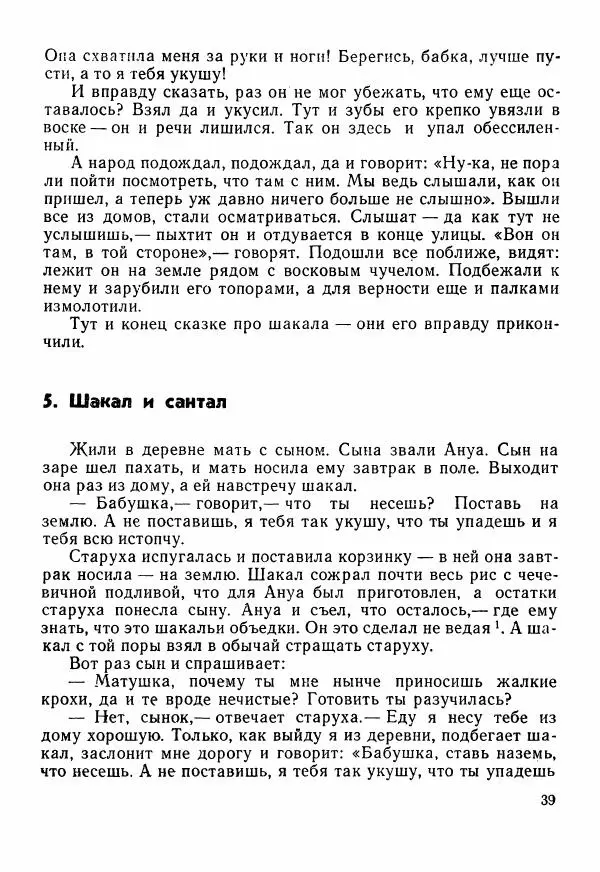  Автор неизвестен - Народные сказки - Сказки Центральной Индии - Страница № 41