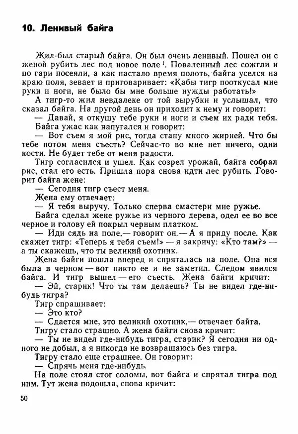  Автор неизвестен - Народные сказки - Сказки Центральной Индии - Страница № 52