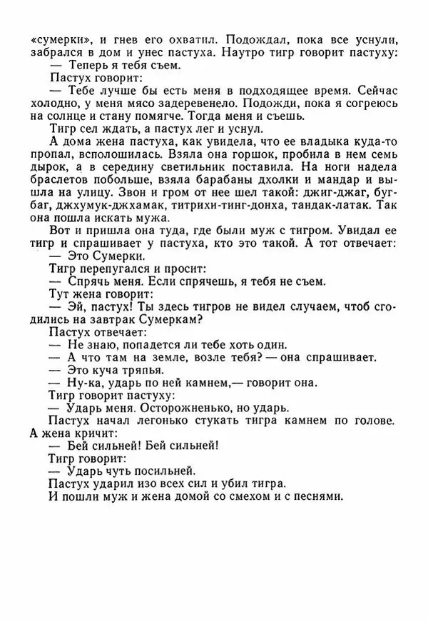  Автор неизвестен - Народные сказки - Сказки Центральной Индии - Страница № 55