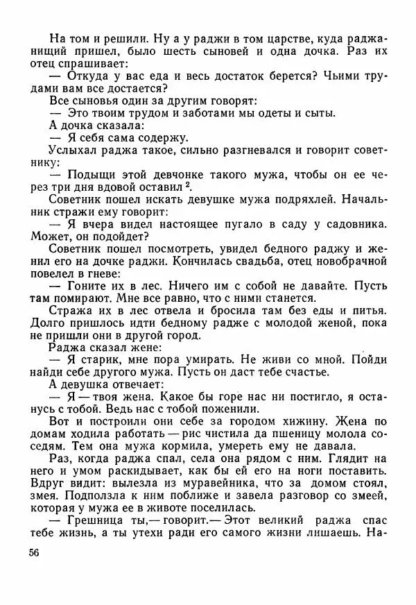  Автор неизвестен - Народные сказки - Сказки Центральной Индии - Страница № 58