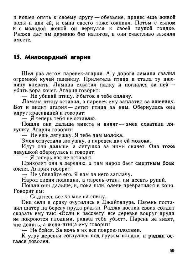  Автор неизвестен - Народные сказки - Сказки Центральной Индии - Страница № 61
