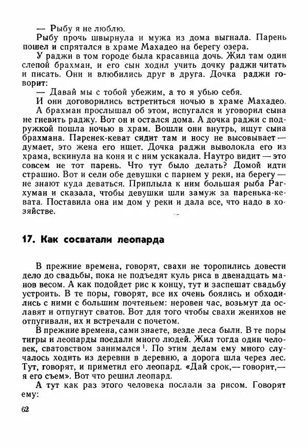  Автор неизвестен - Народные сказки - Сказки Центральной Индии - Страница № 64