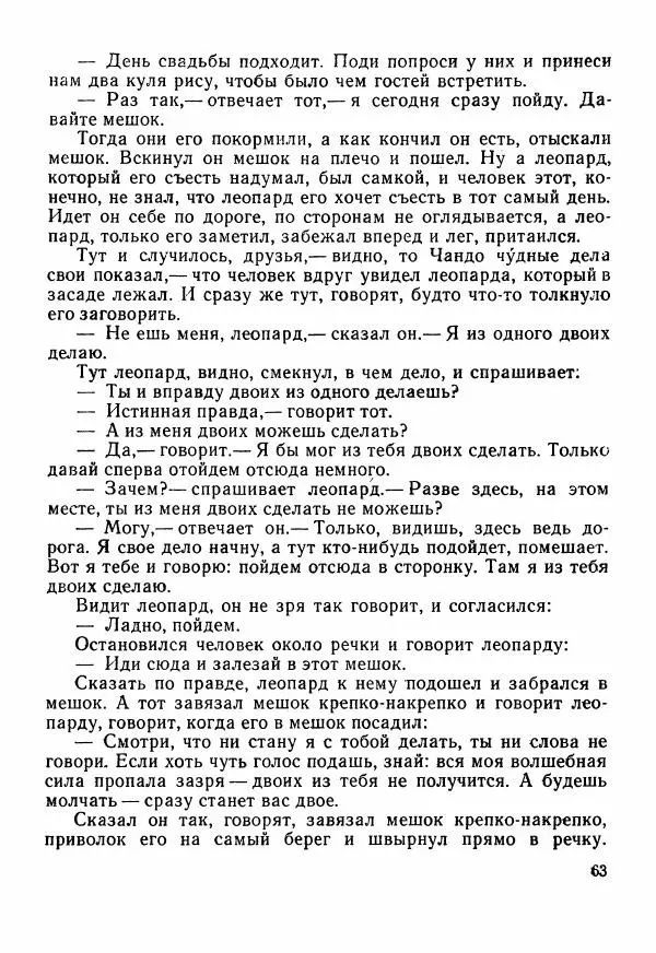  Автор неизвестен - Народные сказки - Сказки Центральной Индии - Страница № 65