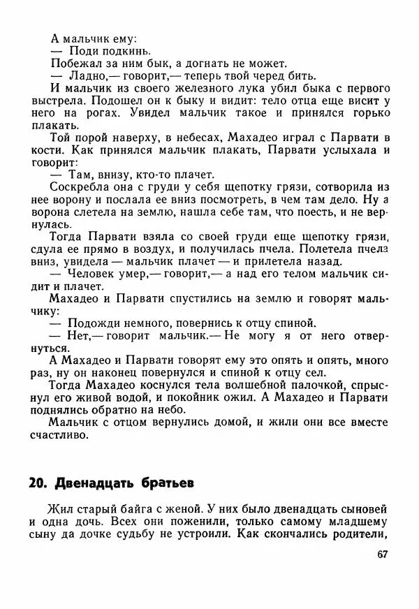  Автор неизвестен - Народные сказки - Сказки Центральной Индии - Страница № 69