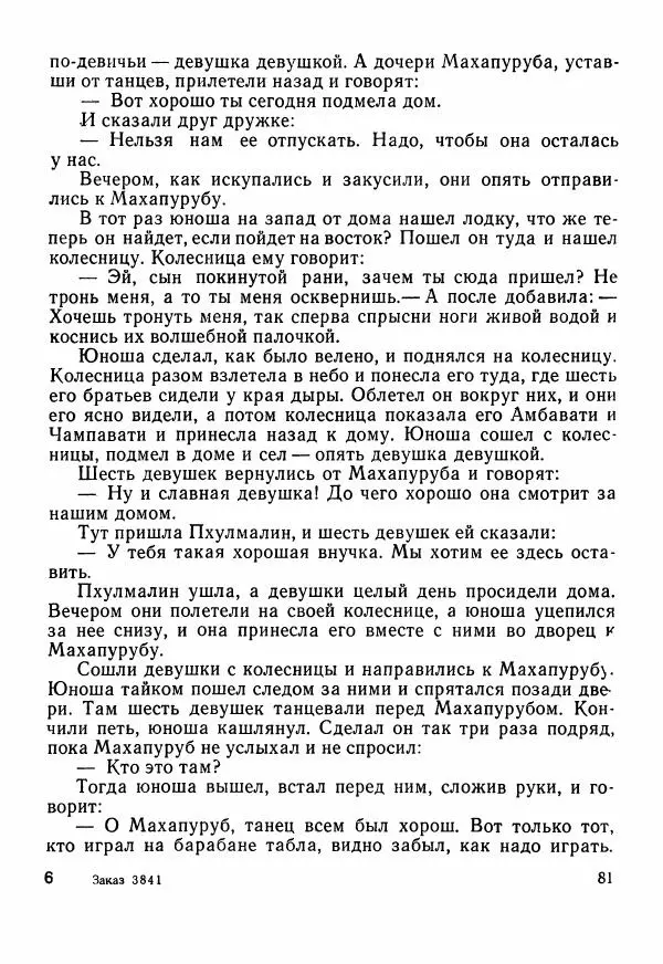 Автор неизвестен - Народные сказки - Сказки Центральной Индии - Страница № 83