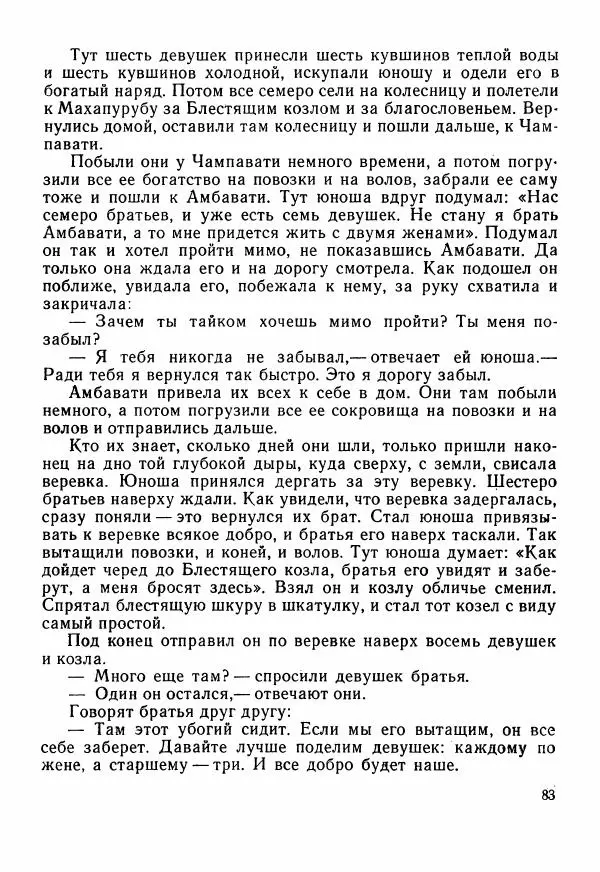  Автор неизвестен - Народные сказки - Сказки Центральной Индии - Страница № 85