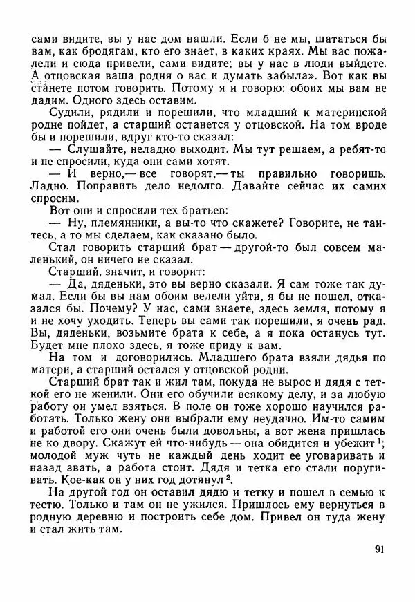  Автор неизвестен - Народные сказки - Сказки Центральной Индии - Страница № 93