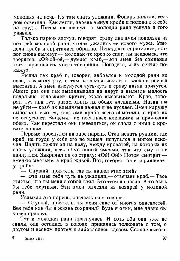  Автор неизвестен - Народные сказки - Сказки Центральной Индии - Страница № 99