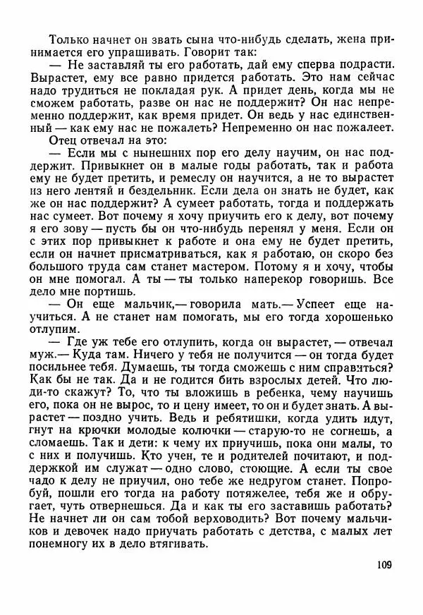  Автор неизвестен - Народные сказки - Сказки Центральной Индии - Страница № 111