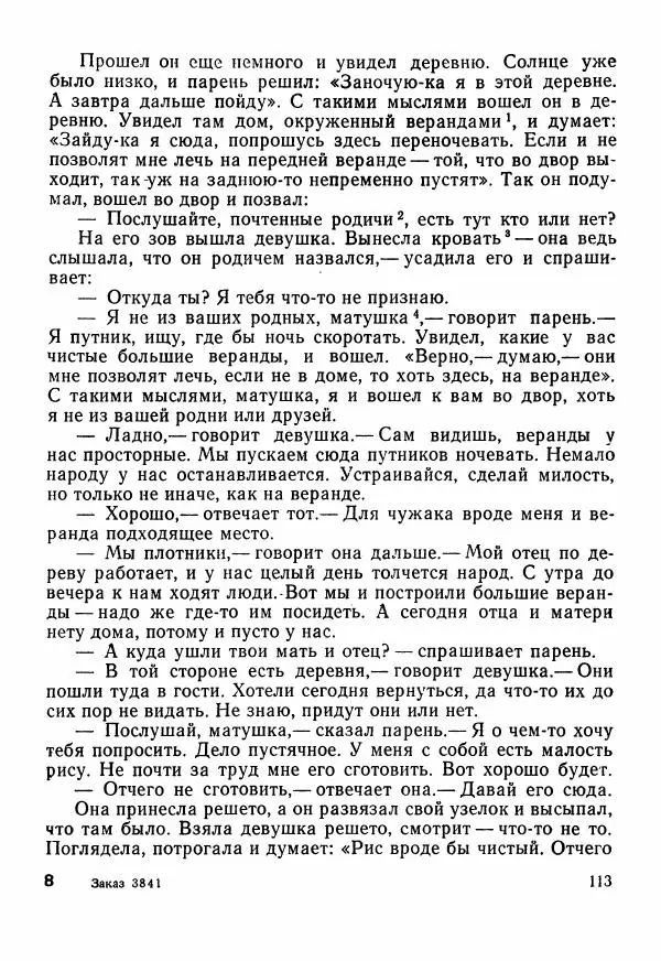  Автор неизвестен - Народные сказки - Сказки Центральной Индии - Страница № 115
