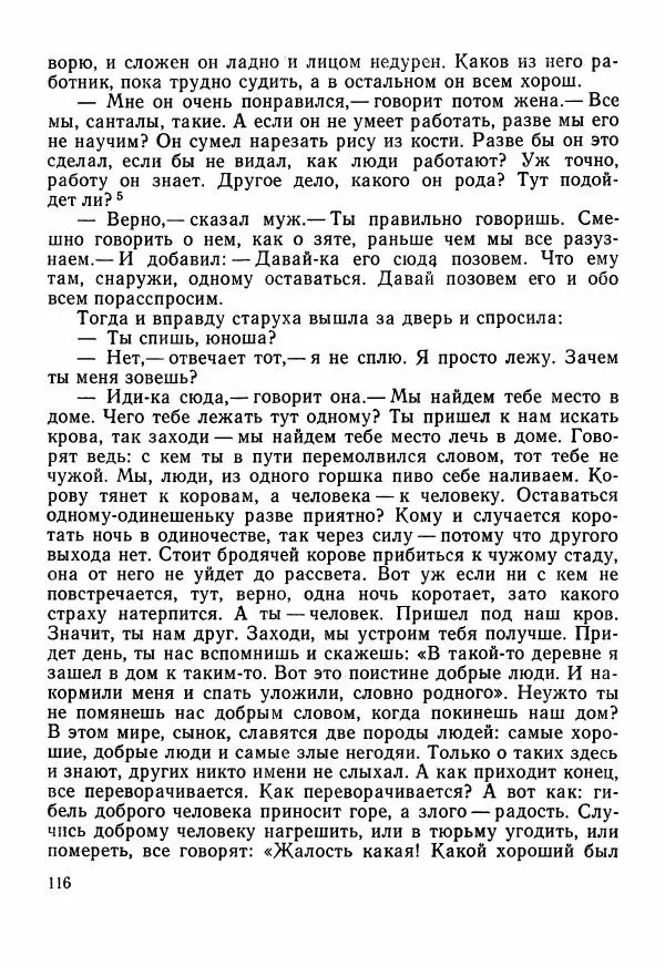  Автор неизвестен - Народные сказки - Сказки Центральной Индии - Страница № 118