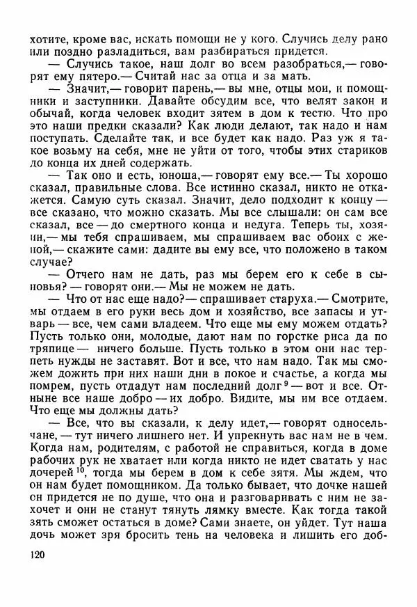  Автор неизвестен - Народные сказки - Сказки Центральной Индии - Страница № 122