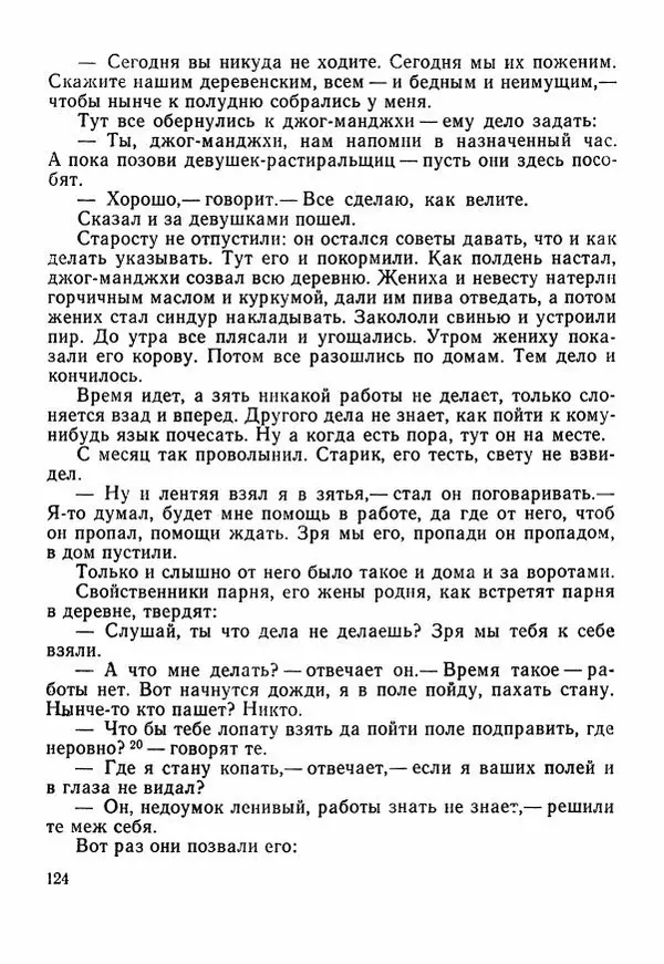  Автор неизвестен - Народные сказки - Сказки Центральной Индии - Страница № 126