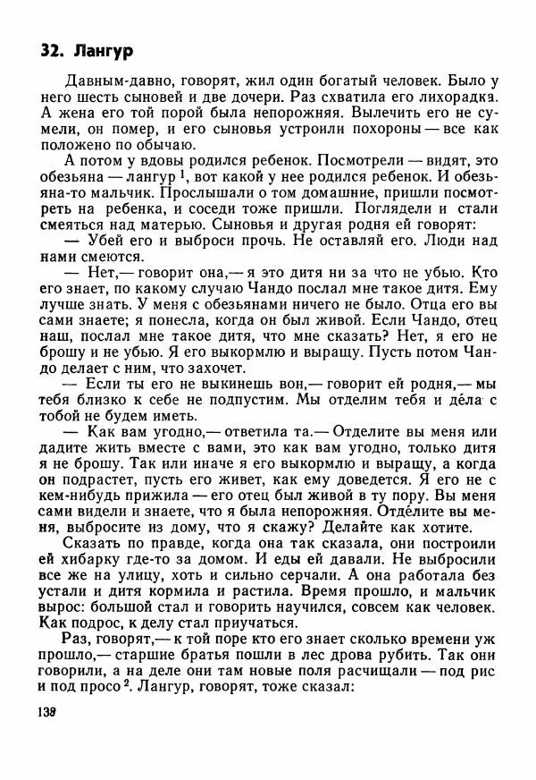 Автор неизвестен - Народные сказки - Сказки Центральной Индии - Страница № 140