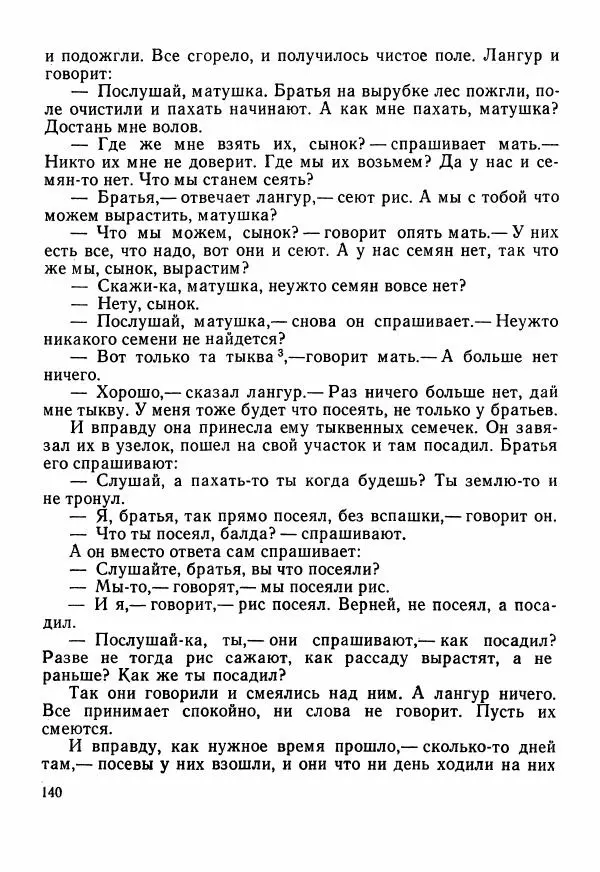  Автор неизвестен - Народные сказки - Сказки Центральной Индии - Страница № 142