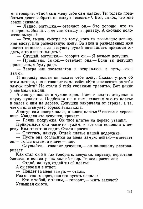  Автор неизвестен - Народные сказки - Сказки Центральной Индии - Страница № 151