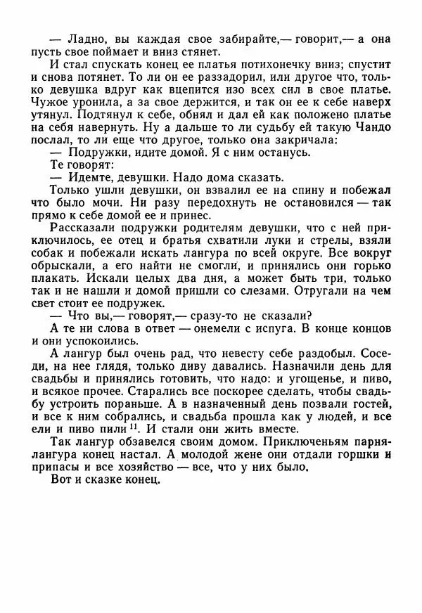  Автор неизвестен - Народные сказки - Сказки Центральной Индии - Страница № 152