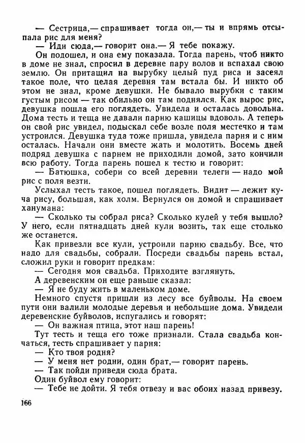  Автор неизвестен - Народные сказки - Сказки Центральной Индии - Страница № 168