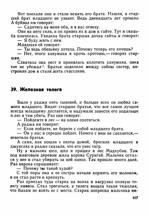  Автор неизвестен - Народные сказки - Сказки Центральной Индии - Страница № 169