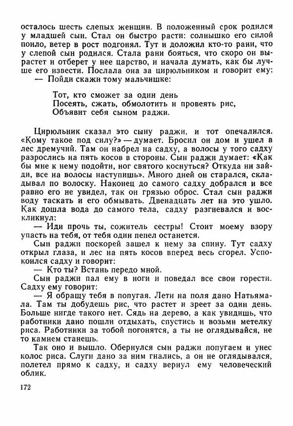  Автор неизвестен - Народные сказки - Сказки Центральной Индии - Страница № 174