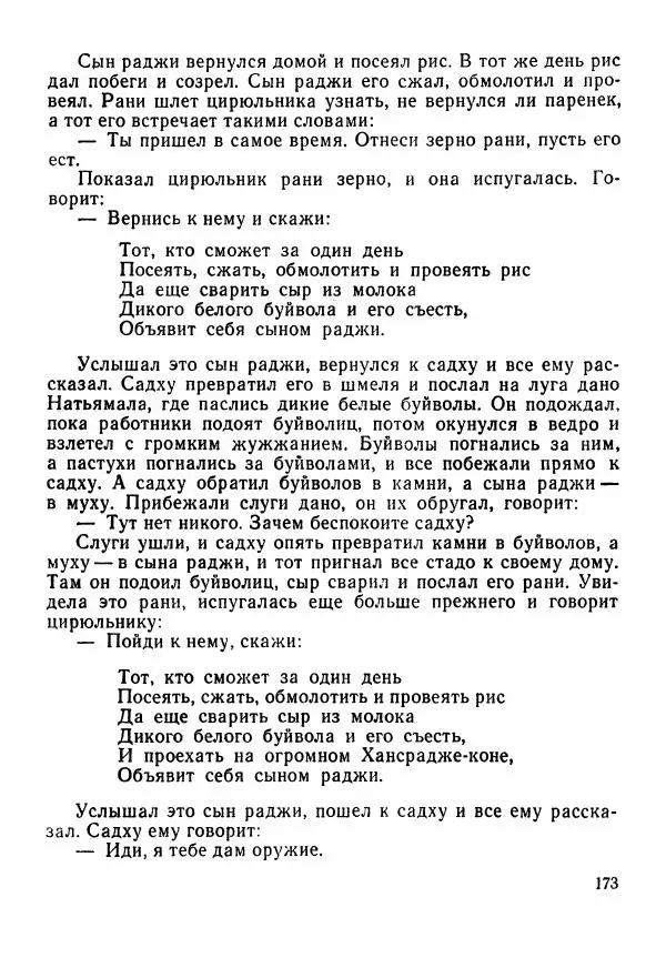  Автор неизвестен - Народные сказки - Сказки Центральной Индии - Страница № 175