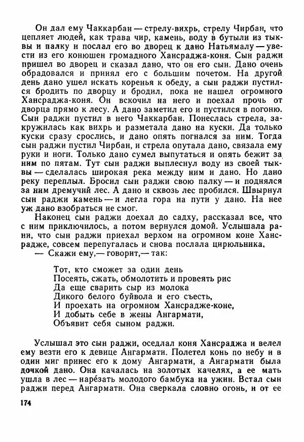  Автор неизвестен - Народные сказки - Сказки Центральной Индии - Страница № 176