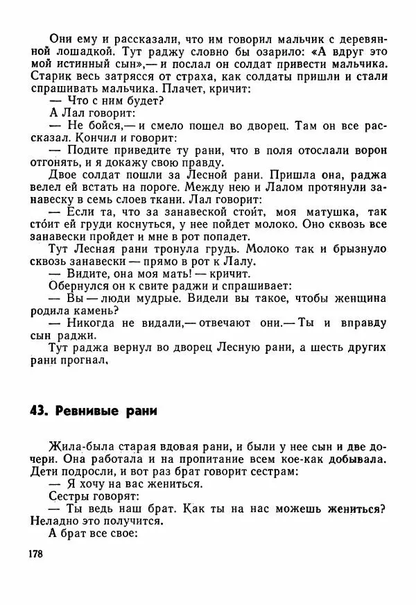  Автор неизвестен - Народные сказки - Сказки Центральной Индии - Страница № 180