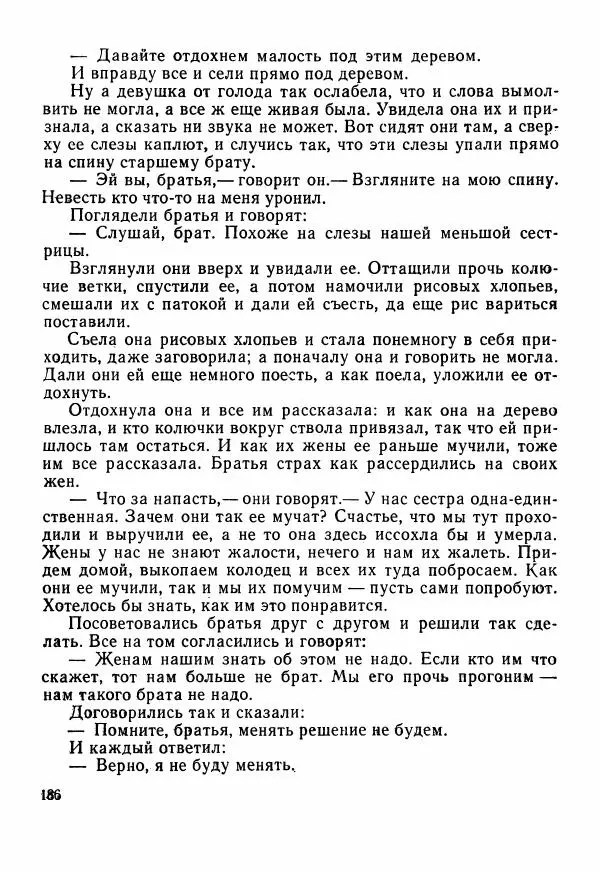  Автор неизвестен - Народные сказки - Сказки Центральной Индии - Страница № 188