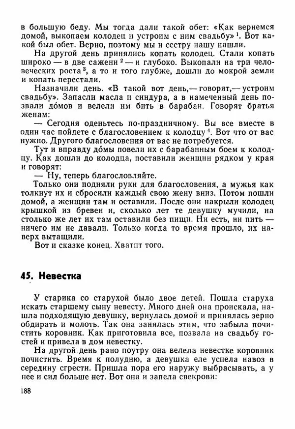 Автор неизвестен - Народные сказки - Сказки Центральной Индии - Страница № 190