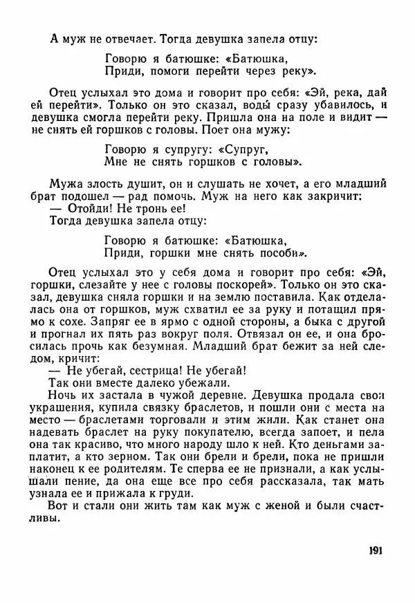  Автор неизвестен - Народные сказки - Сказки Центральной Индии - Страница № 193