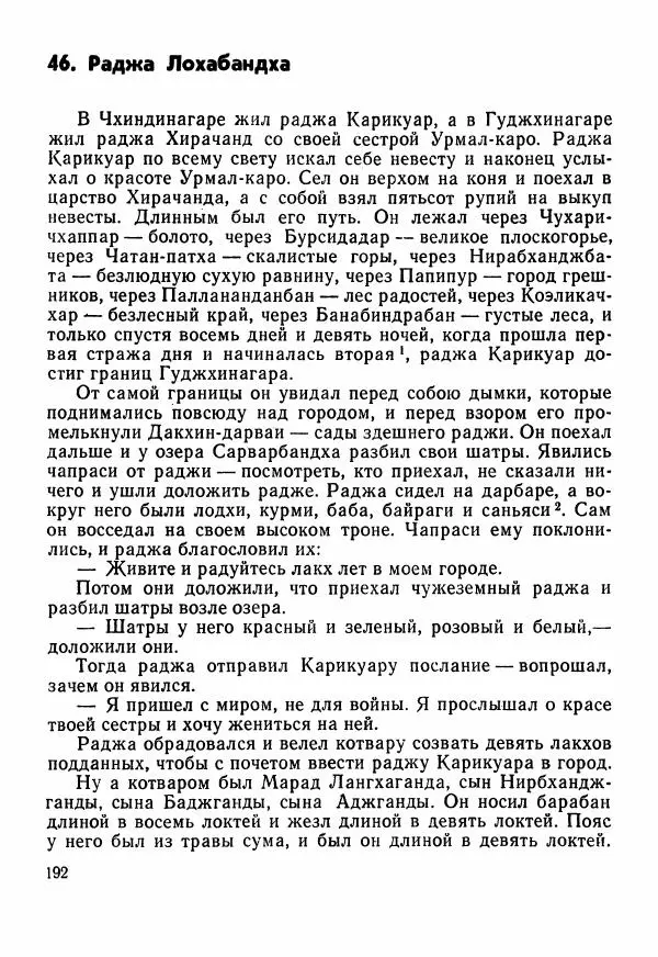  Автор неизвестен - Народные сказки - Сказки Центральной Индии - Страница № 194