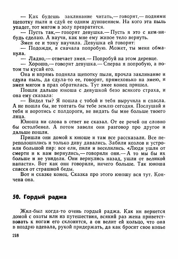  Автор неизвестен - Народные сказки - Сказки Центральной Индии - Страница № 220