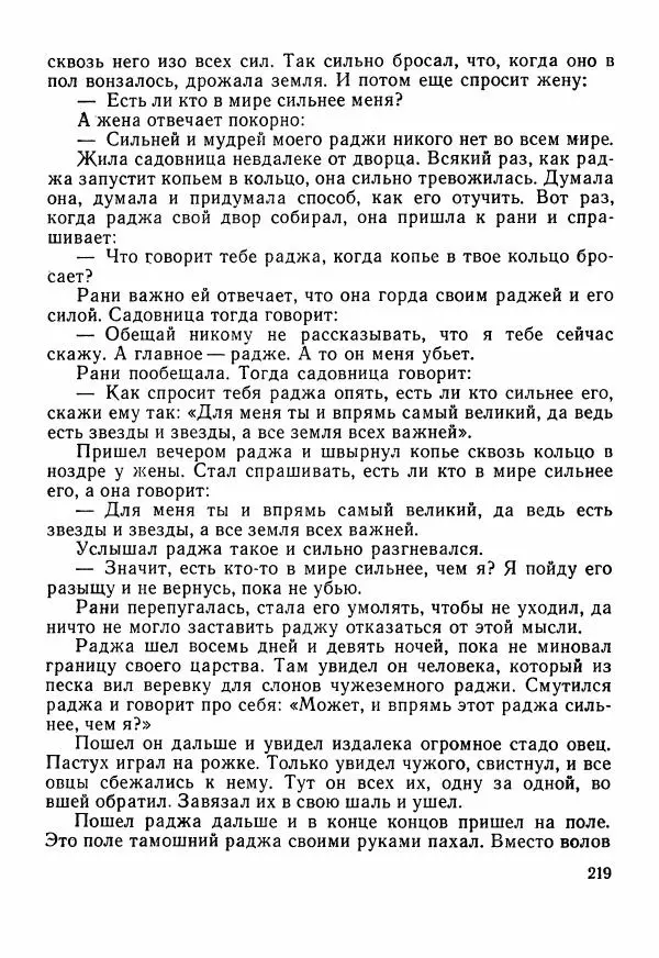  Автор неизвестен - Народные сказки - Сказки Центральной Индии - Страница № 221