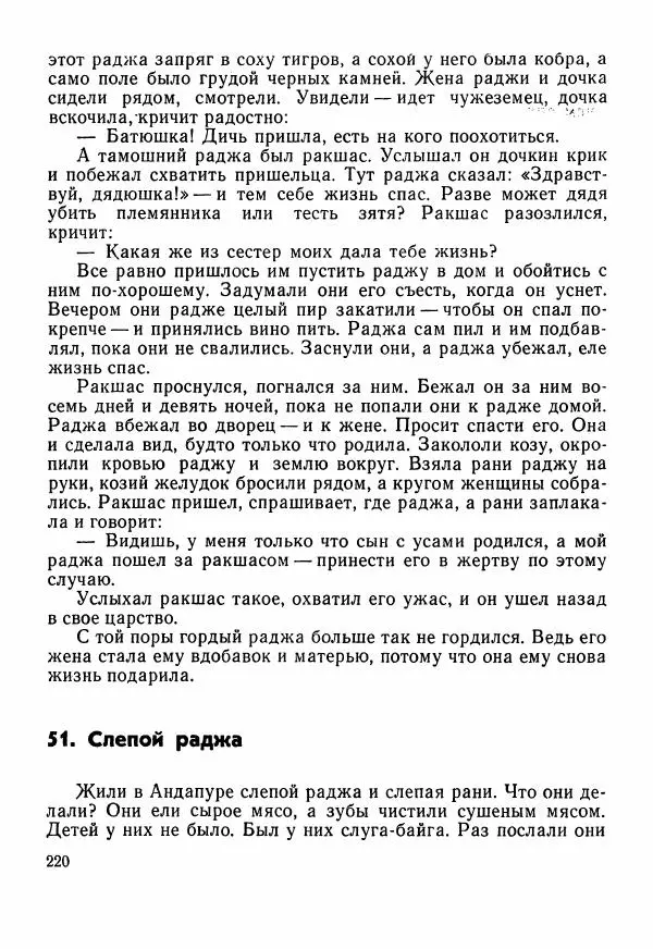  Автор неизвестен - Народные сказки - Сказки Центральной Индии - Страница № 222