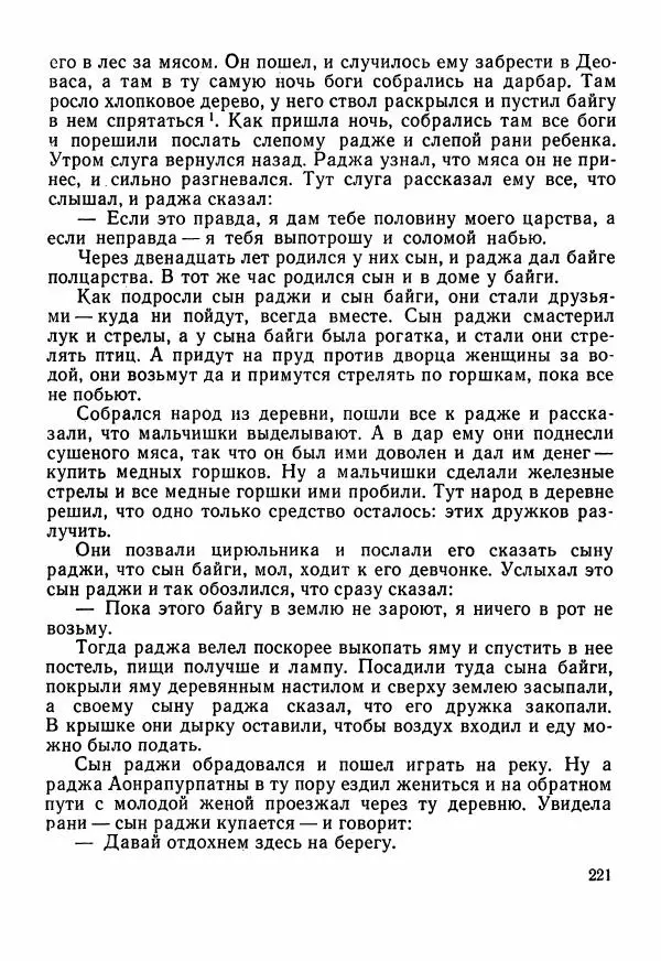  Автор неизвестен - Народные сказки - Сказки Центральной Индии - Страница № 223
