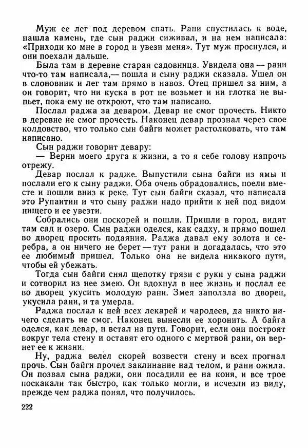 Автор неизвестен - Народные сказки - Сказки Центральной Индии - Страница № 224