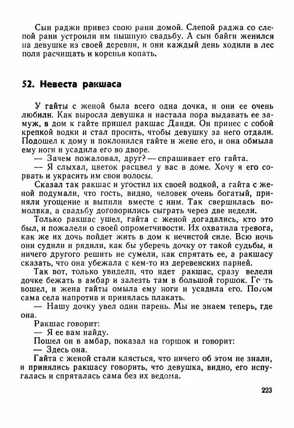  Автор неизвестен - Народные сказки - Сказки Центральной Индии - Страница № 225