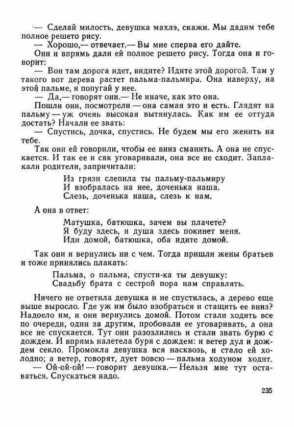  Автор неизвестен - Народные сказки - Сказки Центральной Индии - Страница № 237