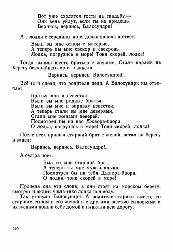  Автор неизвестен - Народные сказки - Сказки Центральной Индии - Страница № 242