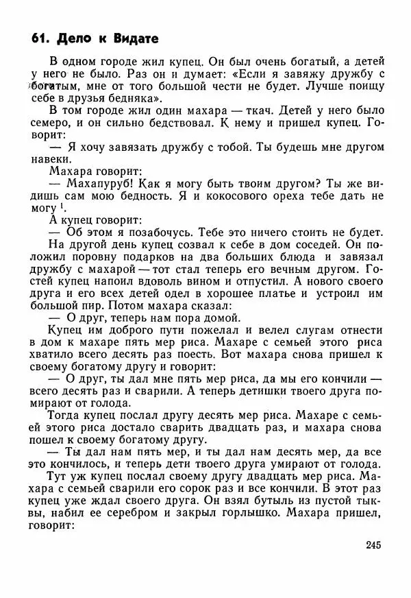  Автор неизвестен - Народные сказки - Сказки Центральной Индии - Страница № 247