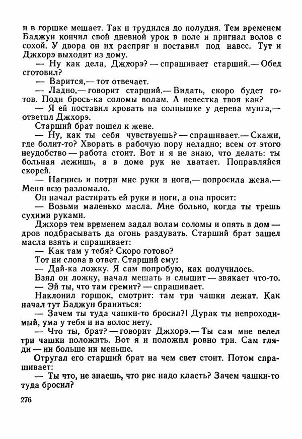  Автор неизвестен - Народные сказки - Сказки Центральной Индии - Страница № 278
